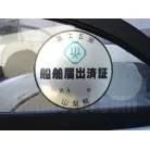 富士五湖乗り入れ許可ステッカー。