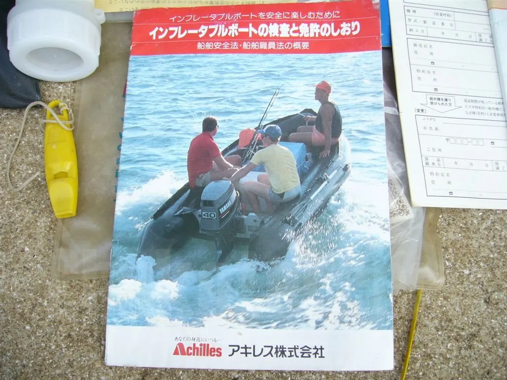 夏の準備❗Achillesアキレスゴムボート中古 中古品ゴムボート Achilles（アキレス） JEL-325