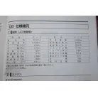 スペック表