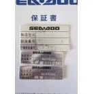 エンジンプレートと保証書