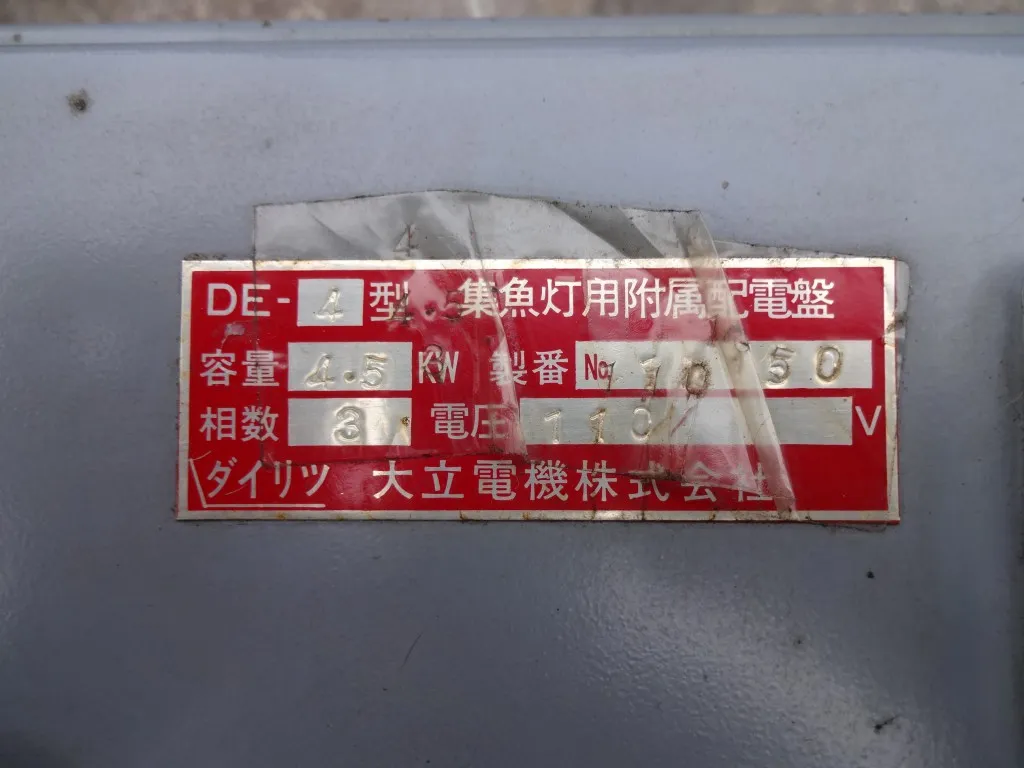 ダイリツ 大立電気株式会社 集魚灯用誘導交流発電機 | 【中古艇ドット 