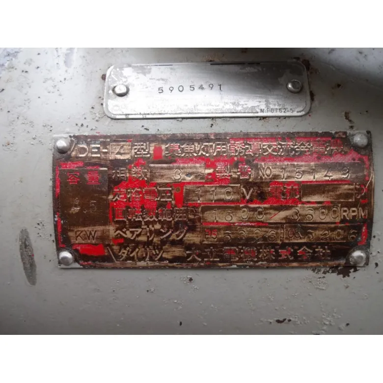 ダイリツ 大立電気株式会社 集魚灯用誘導交流発電機 | 【中古艇ドット 