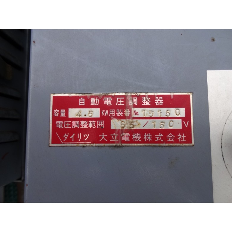 ダイリツ 大立電気株式会社 集魚灯用誘導交流発電機 | 【中古艇ドット