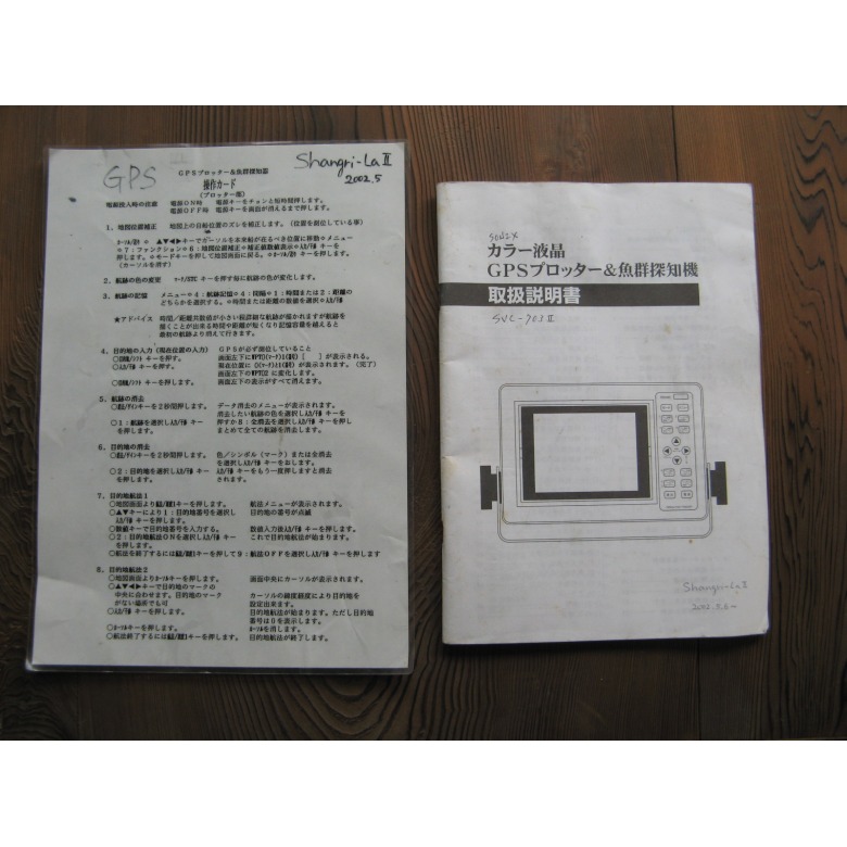 葵ソニック GPS魚探 SVC-703Ⅱ | 【中古艇ドットコム】 中古 葵ソニック GPS魚探 SVC-703Ⅱ | 【中古艇ドットコム】 中古