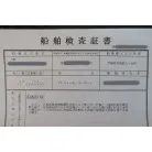 検査証（上）