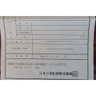 検査証（下）