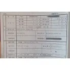 検査手帳・表（左上）