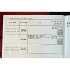 検査手帳・裏（左）