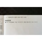 検査手帳・裏（右）