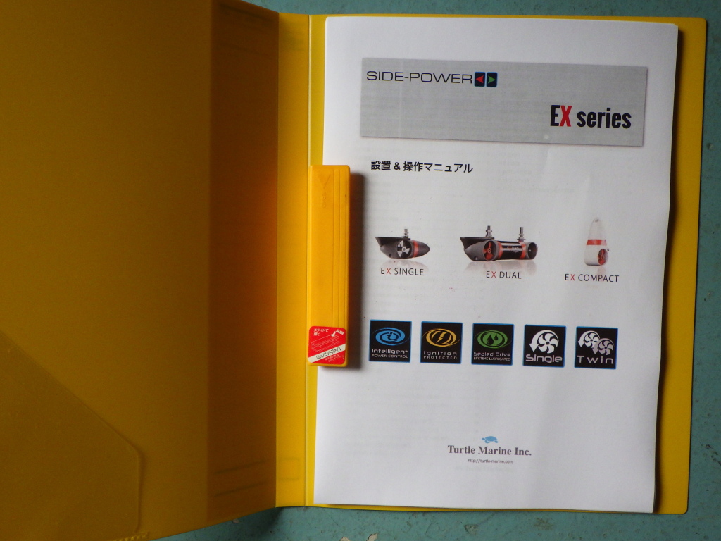サイドパワー スラスター EX70C 24V | 【中古艇ドットコム