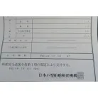 検査証(下部)