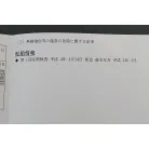 検査手帳(裏・右)
