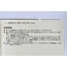 検査手帳(裏面右)