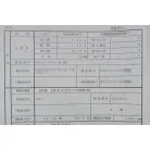 検査手帳(表)