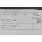 検査手帳(裏・左)