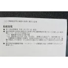 検査手帳(裏・右)