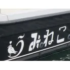 左舷側