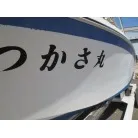 左舷側