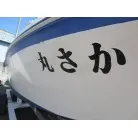 右舷側