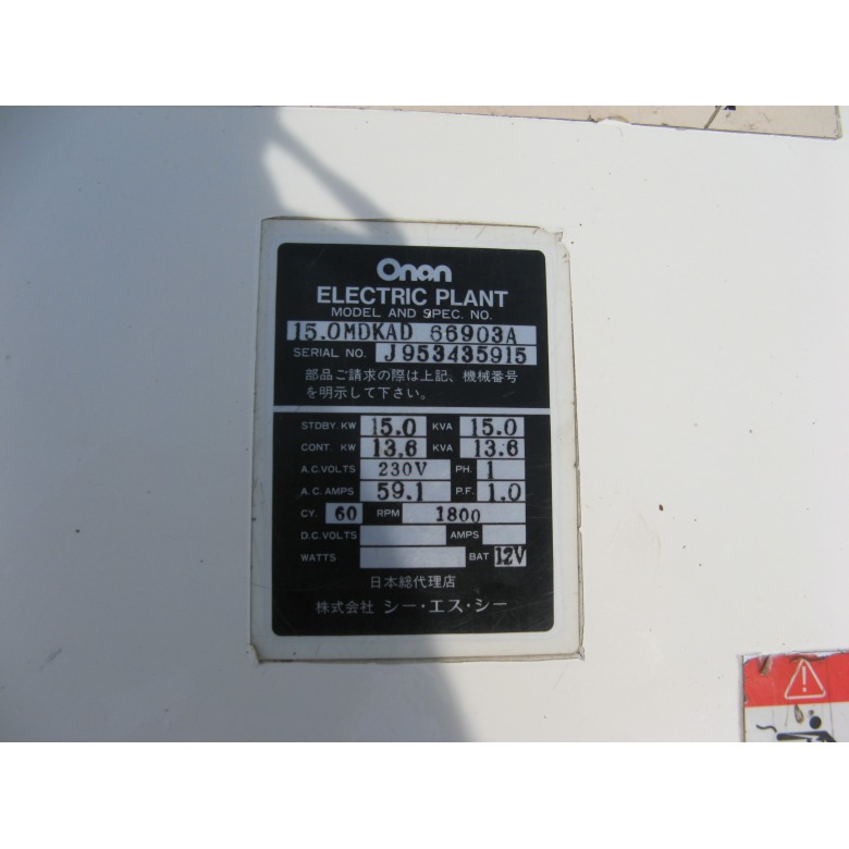 オナン 15kw発電機 | 【中古艇ドットコム】 中古ボート・ヨット