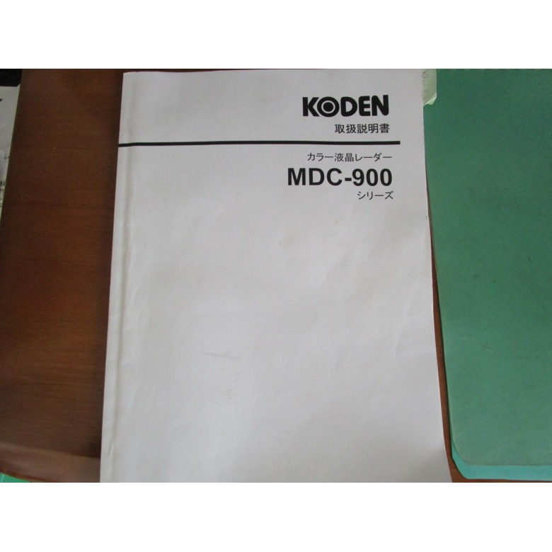 KODEN MDC-941 | 【中古艇ドットコム】 中古ボート KODEN MDC-941 | 【中古艇ドットコム】 中古ボート