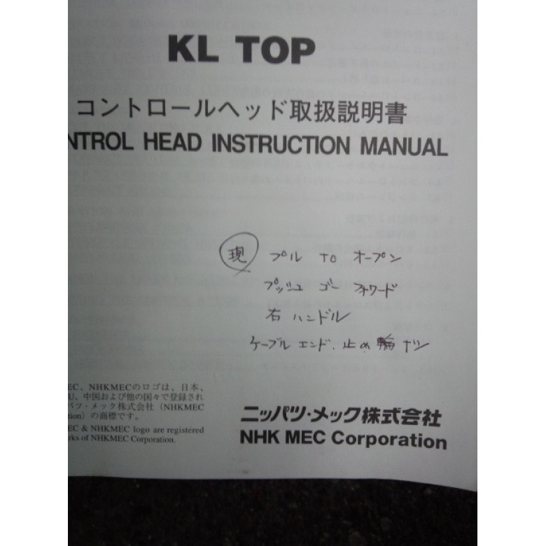 ニッパツ・メック(株) モースシングルレバー リモートコントロール