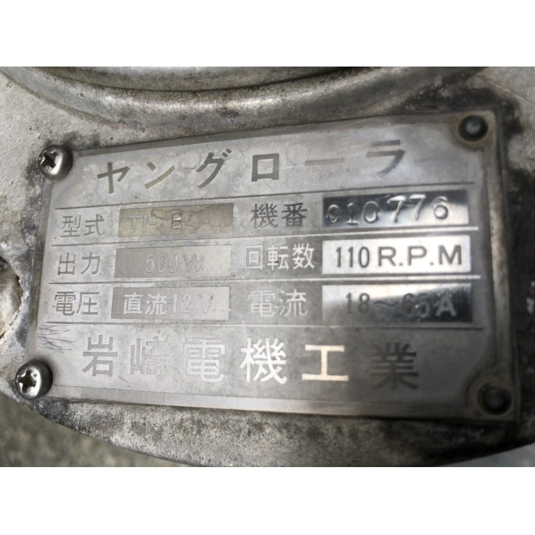 岩崎電機工業 ヤングローラー | 【中古艇ドットコム】 中古