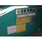 公道乗車禁止