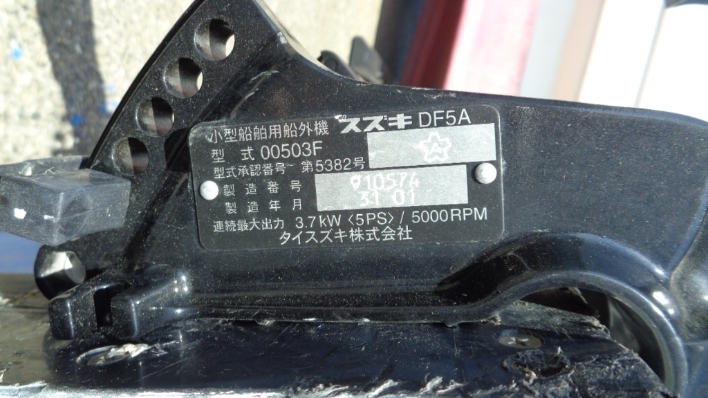 スズキ DF5A | 【中古艇ドットコム】 中古ボート・ヨットの個人売買応援サイト