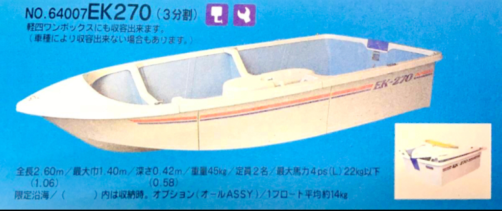 3分割ボート