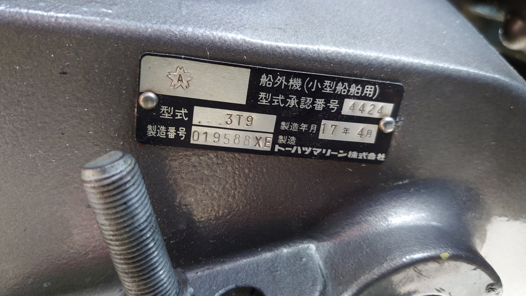 トーハツ 直噴2スト 90馬力 | 【中古艇ドットコム】 中古ボート