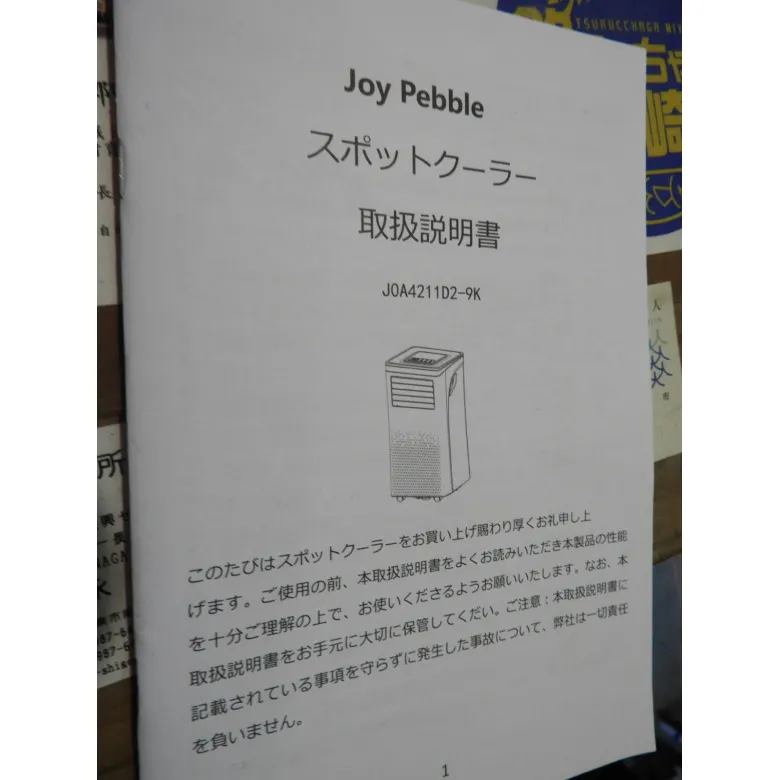 JOY PEBBLE スポットクーラー 2.6kW | 【中古艇ドットコム】 中古