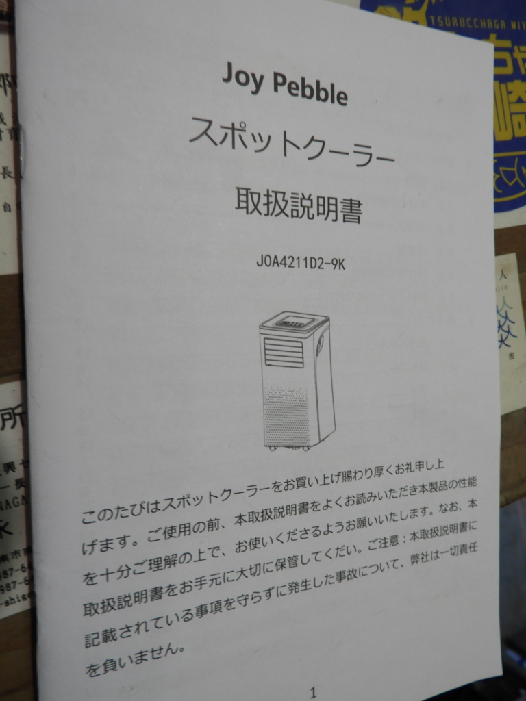 JOY PEBBLE スポットクーラー 2.6kW | 【中古艇ドットコム