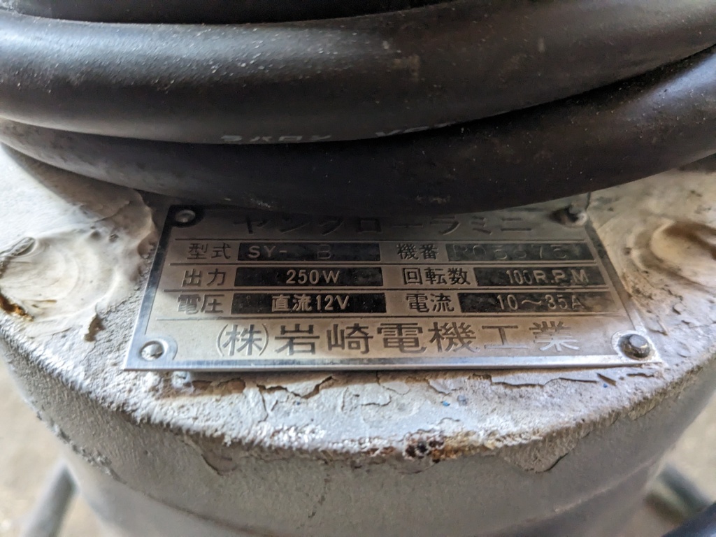 TI-B 24V 750W アンカーウインチ 電動 岩崎電機工業 ヤング