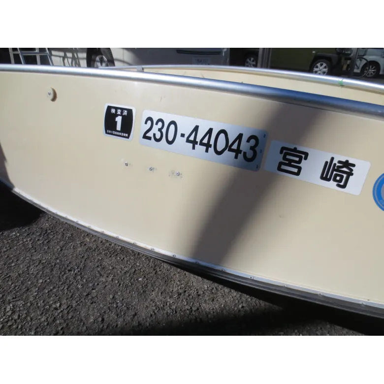 地場造船 FB－365 フリージアマクロス 折り畳みボート | 【中古艇