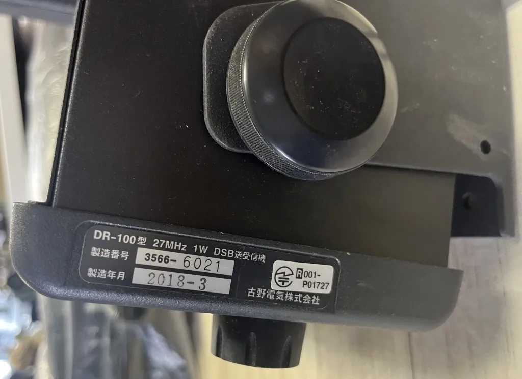 FURUNO 漁業無線 DR-100 27MHz 1W | 【中古艇ドットコム
