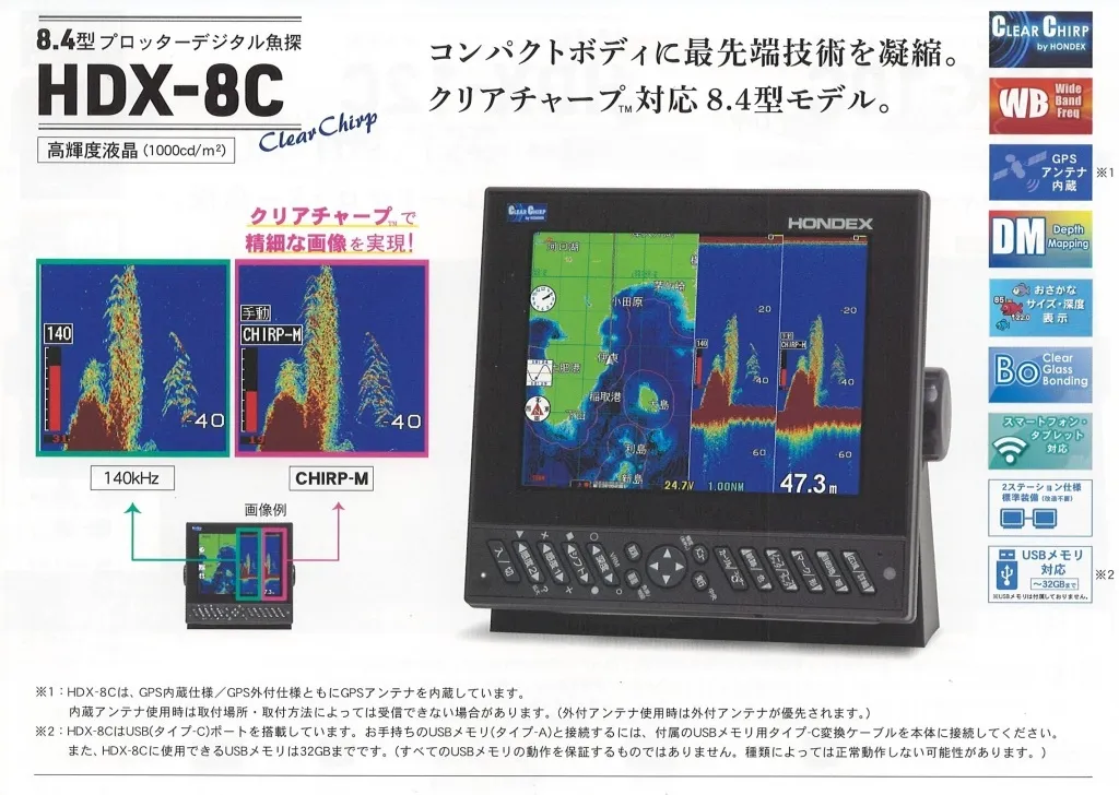 HONDEX HDX-8C（GPS内蔵仕様）8.4型プロッターデジタル魚探 | 【中古艇