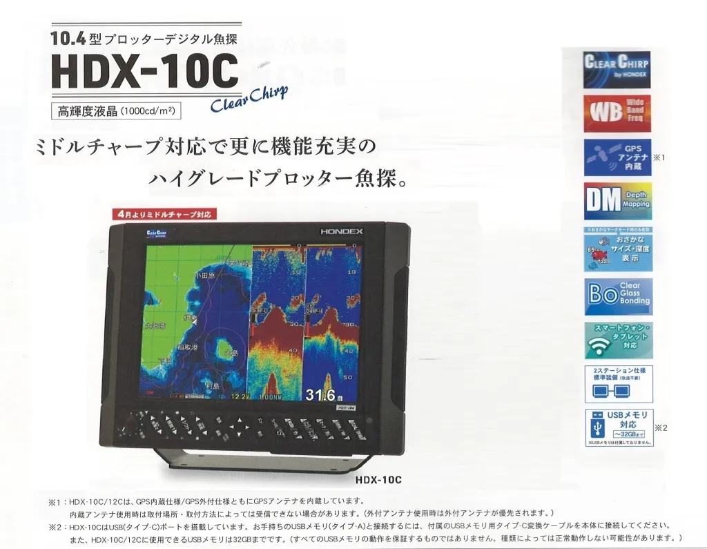 HONDEX HDX-10C 10.4型プロッターデジタル魚探 | 【中古艇ドットコム