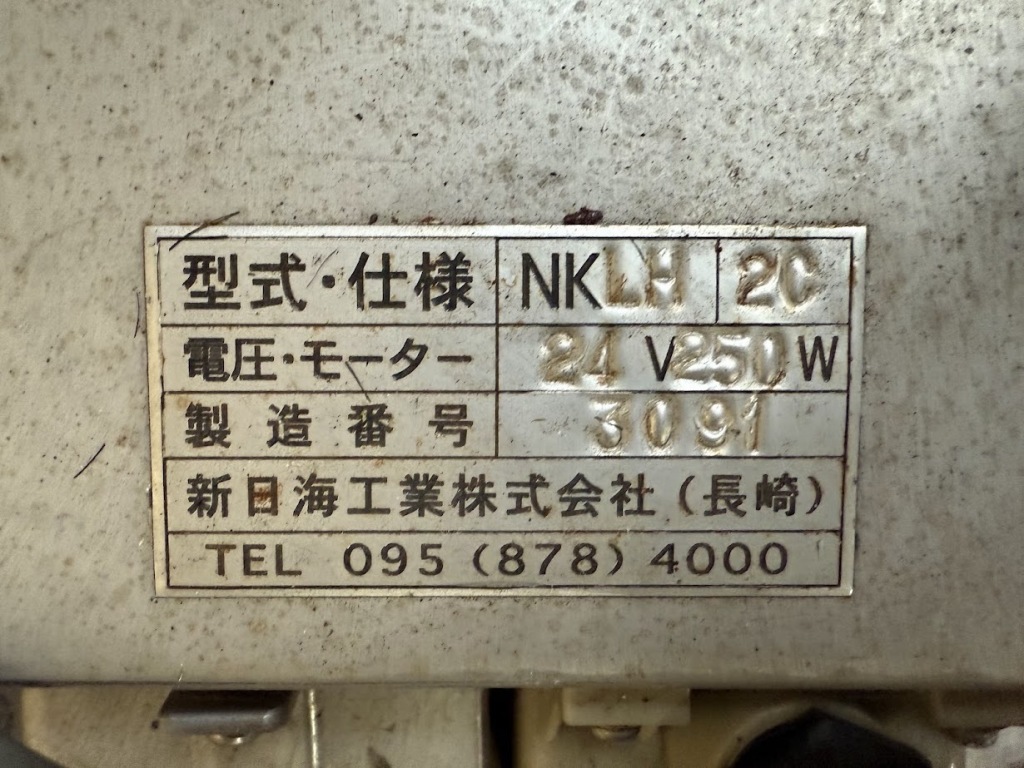 新日海工業 NKLH-NC 右舷用ローラー釣り機 | 【中古艇ドットコム 新日海工業 NKLH-NC 右舷用ローラー釣り機 | 【中古艇ドットコム
