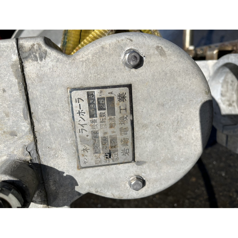 岩崎電機工業 ネットラインホーラー12V | 【中古艇ドットコム