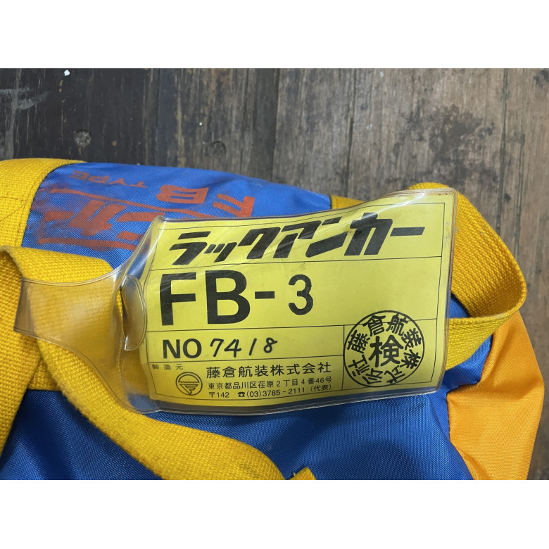 ラックアンカー FB−3 | 【中古艇ドットコム】 中古ボート ラックアンカー FB−3 | 【中古艇ドットコム】 中古ボート
