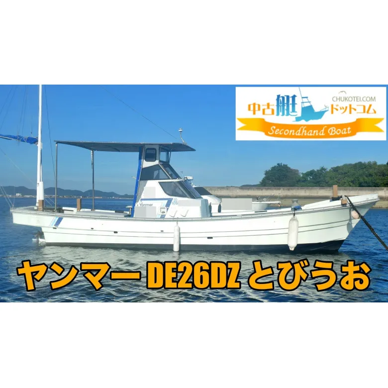 ヤンマー DE26DZ とびうお | 【中古艇ドットコム】 中古ボート・ヨット