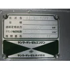 エンジン銘板