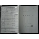 船舶検査手帳