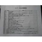 整備記録一覧
