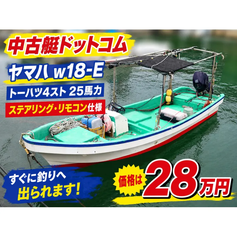 ヤマハ W-18 | 【中古艇ドットコム】 中古ボート・ヨットの個人売買 ヤマハ W-18 | 【中古艇ドットコム】 中古ボート・ヨットの個人売買