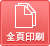 複数ページで印刷する